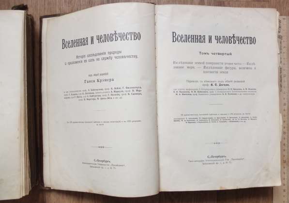 Книги Вселенная и человечество, Ганс Кремер, тома 1 и 4 в Ставрополе