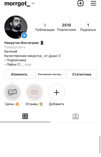 Накрутка Инстаграм в фото 18