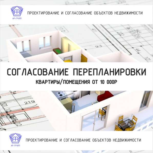 Согласование перепланировки в Уфе в Уфе фото 4