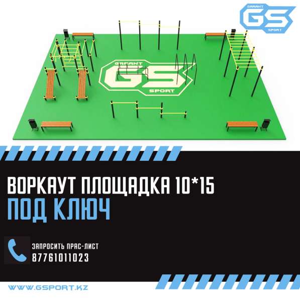 Воркаут площадка в 
