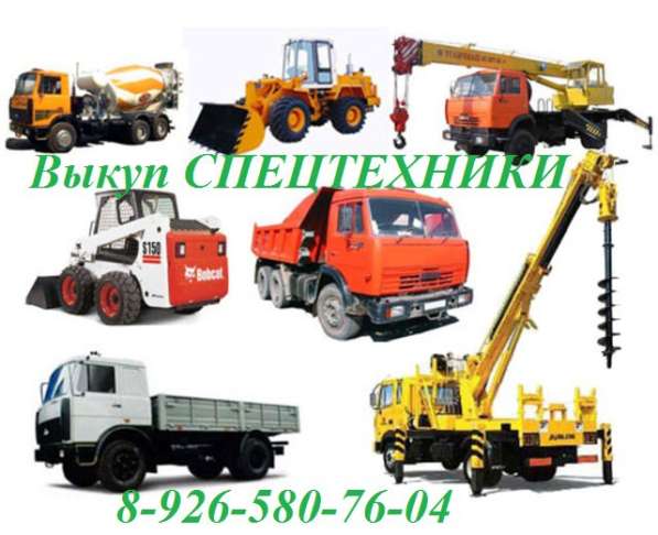 Срочный ВЫКУП СПЕЦТЕХНИКИ и Грузовых машин в Ростове-на-Дону