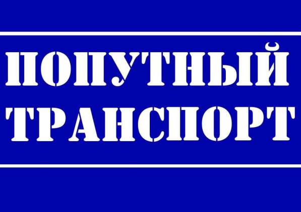 Попутный груз в Россию, Крым в Керчи