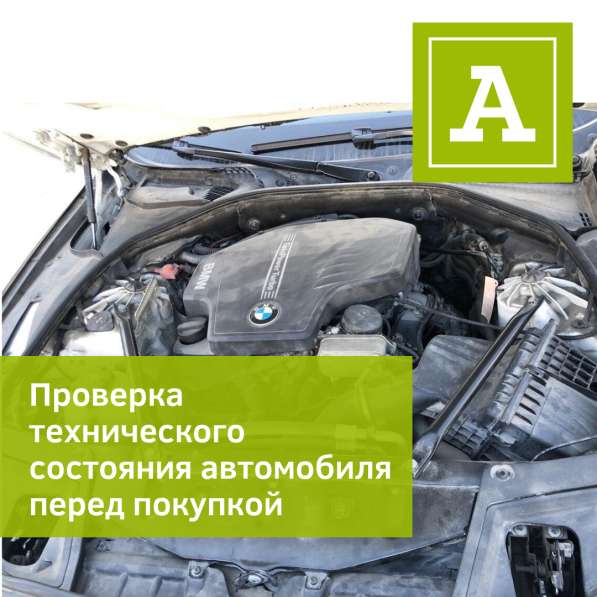 Автоподбор, проверка авто, независимая экспертиза в Магнитогорске фото 41