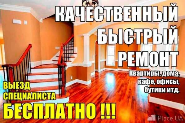 РЕМОНТ КВАРТИР И ДОМОВ В КЕРЧИ