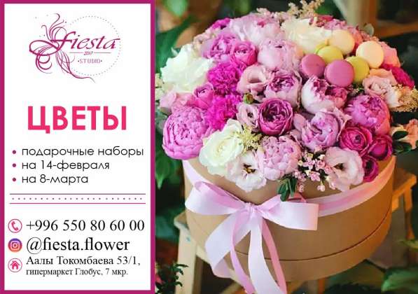 Цветы. Fiesta studio 2017! в 