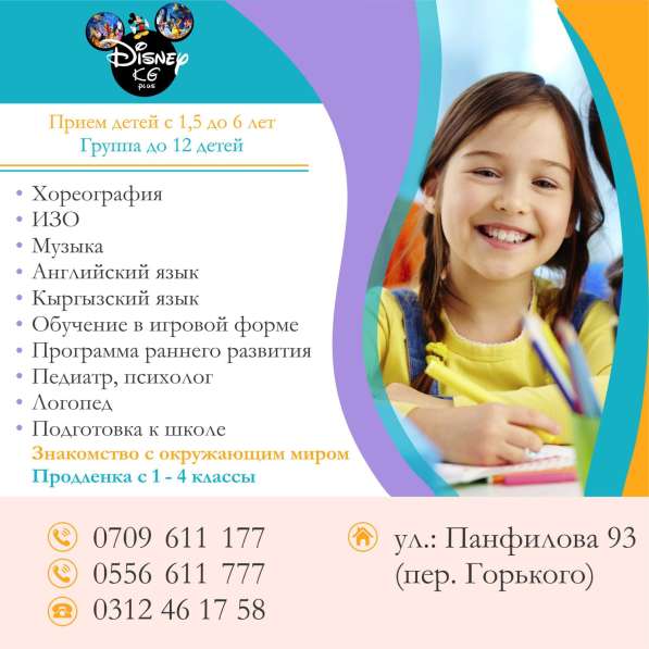 Детский сад "Дисней Kg Плюс" в фото 11