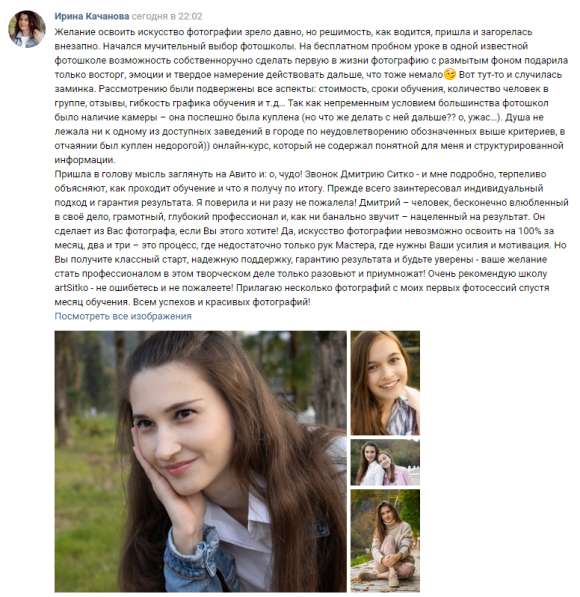 Фотошкола в Сочи