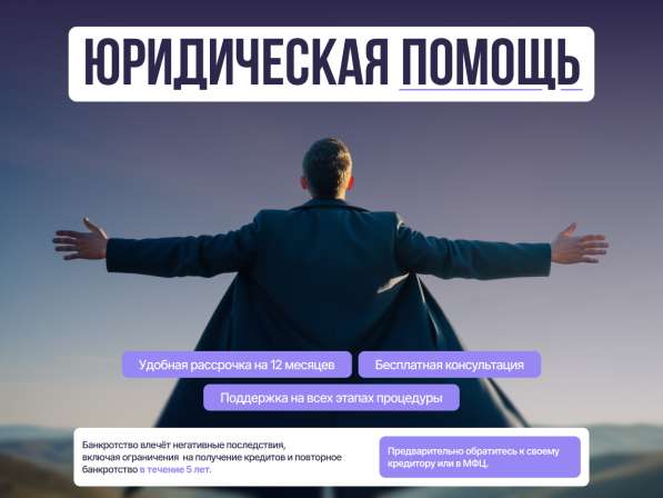 Банкротство физ. лиц в Москве фото 4