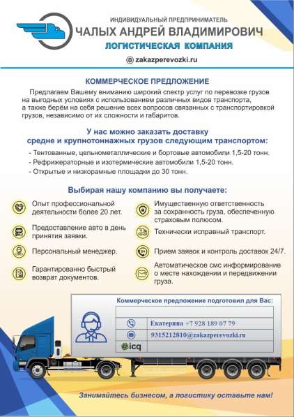 Грузоперевозки выделенным транспортом