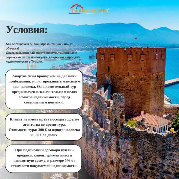 ALANYA-HOMES ru А. Харченко в Москве фото 3