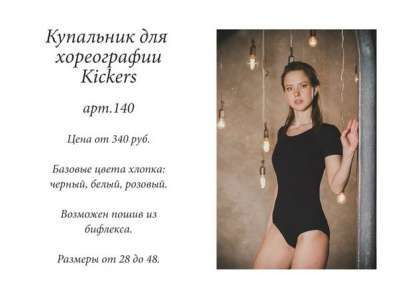Одежда для гимнастики, фитнеса и танцев в Красноярске фото 3