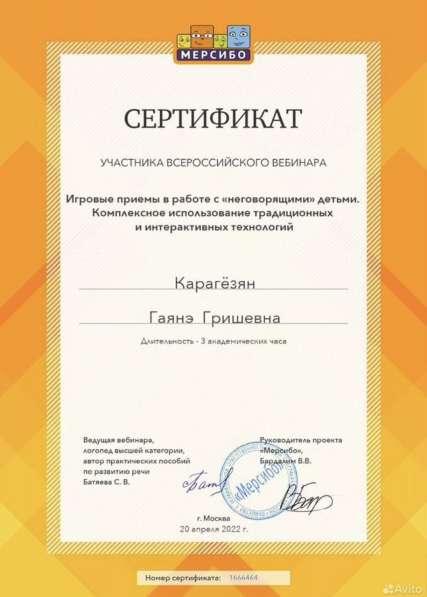 Логопед онлайн в Саратове фото 12