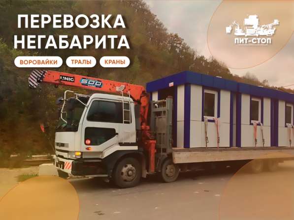 Перевозка негабаритных грузов Манипулятор и Трал в Красноярске фото 6