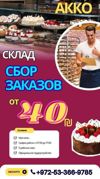Вакансия на складе сбор заказов