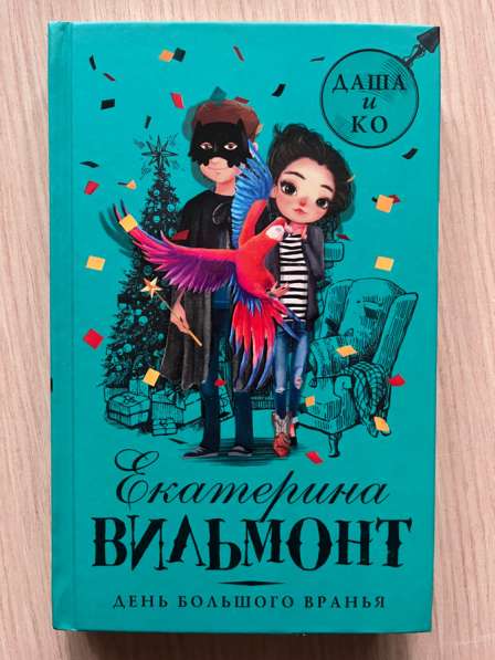 Детские детективы Екатерины Вильмонт в Воронеже