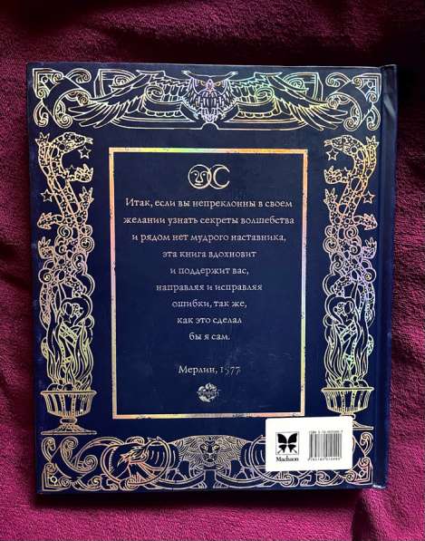 Книга «Дневник мага» в Кстове фото 4