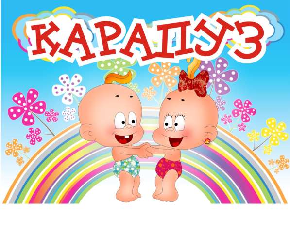 Домашний детский сад Карапуз в Белгороде фото 3