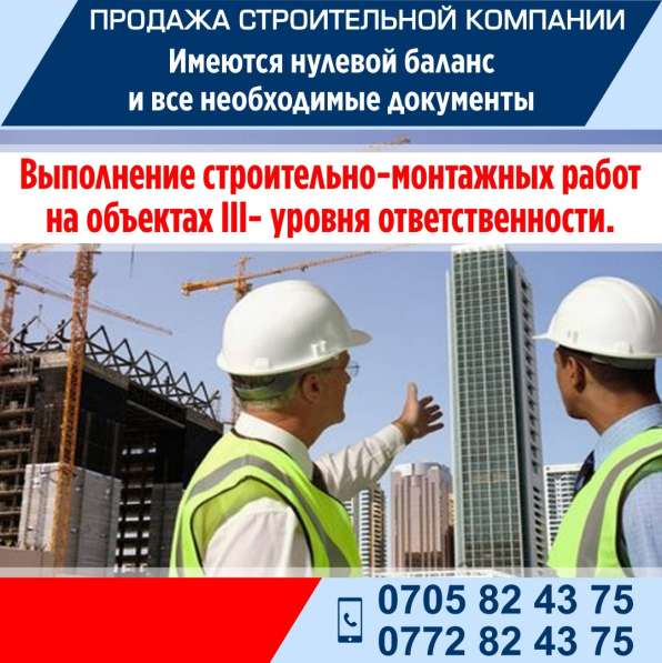 Продажа строительной компании в фото 4