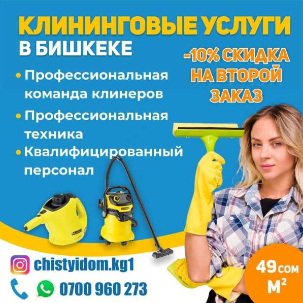 Клининговые услуги. Квалифицированный персонал