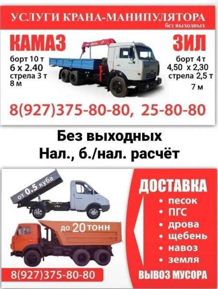 Кран манипулятор, Самосвал в Пензе в Пензе