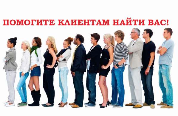 Поставляю потенциальных клиентов