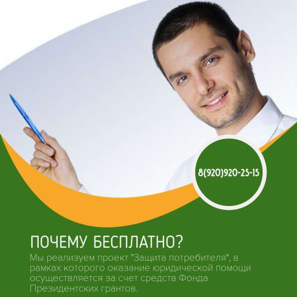Защита потребителя (бесплатные юридические услуги)