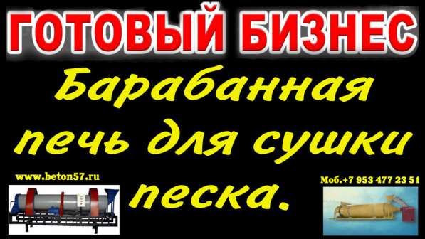 Барабанная сушилка в Москве фото 59