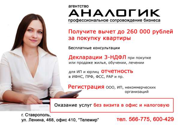 Бухгалтерские, консалтинговые услуги в Ставрополе