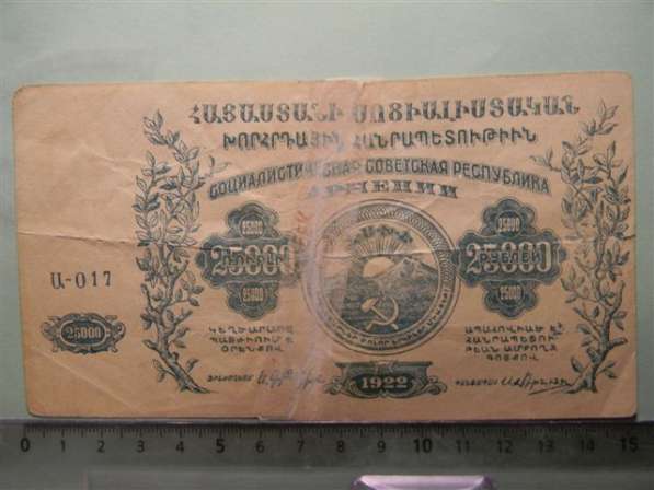 Банкнота.25000 рублей, G,1922г.Совет. Армения,без в/з, А-017
