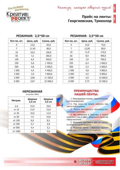 Георгиевские ленточки в Саратове