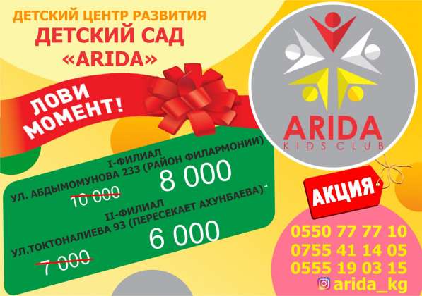Детский сад Арида в Бишкеке в фото 7