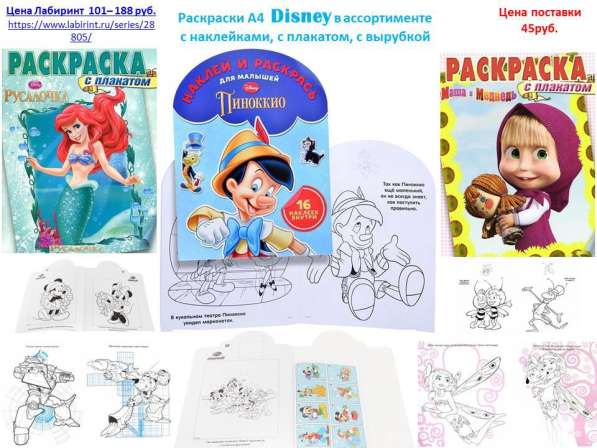 Детские книги и раскраски в Москве фото 7