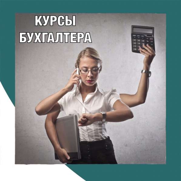 Курс Бухгалтерский учет с 1С в Волгограде фото 3