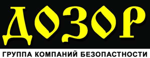 Охранник в Дозор в Перми фото 11