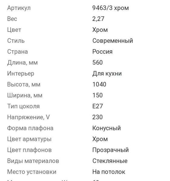 Подвесной светильник Evrosvet в Санкт-Петербурге