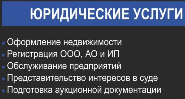 Юридическая помощь с оформлением недвижимости в Симферополе фото 4