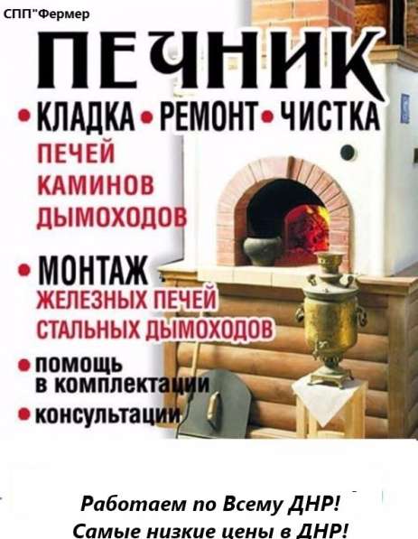 Печные работы в