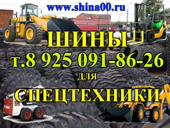 Шины для спецтехники в Балаково фото 3