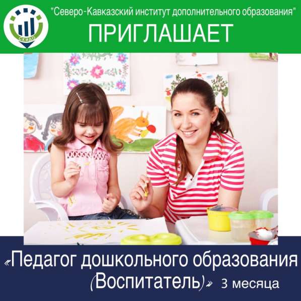 Повышение квалификации, переподготовка в Ставрополе фото 24