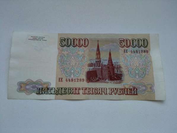 50000 руб 1993(94) в Екатеринбурге фото 3
