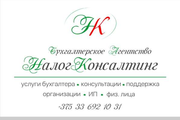 Бухгалтерские услуги. Налоговое консультирование в 