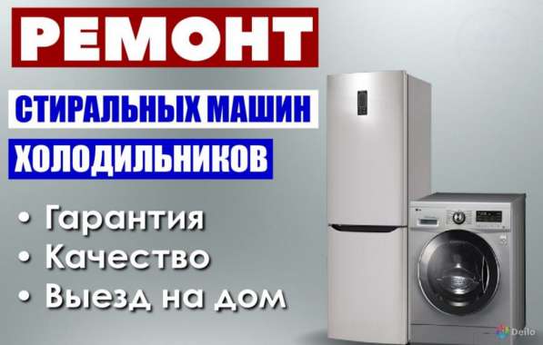 Ремонт Холодильников Стиральных машин