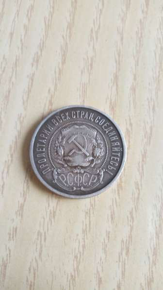 Монета “РСФСР” в Москве фото 4