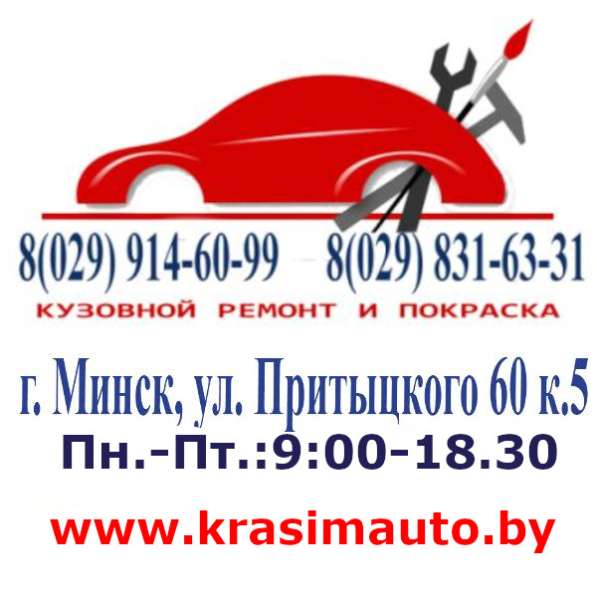Кузовной ремонт и покраска авто, стапель - СТО в Минске в 