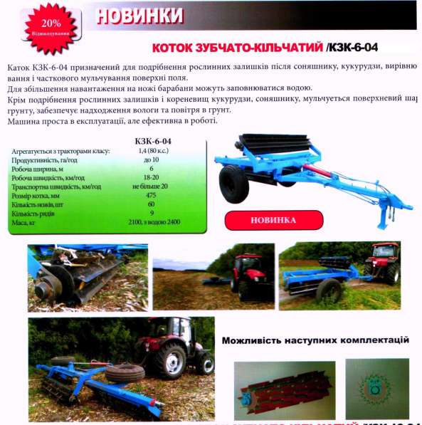 С/Х Техника Уманьферммаш КЗК-6-04 в фото 4