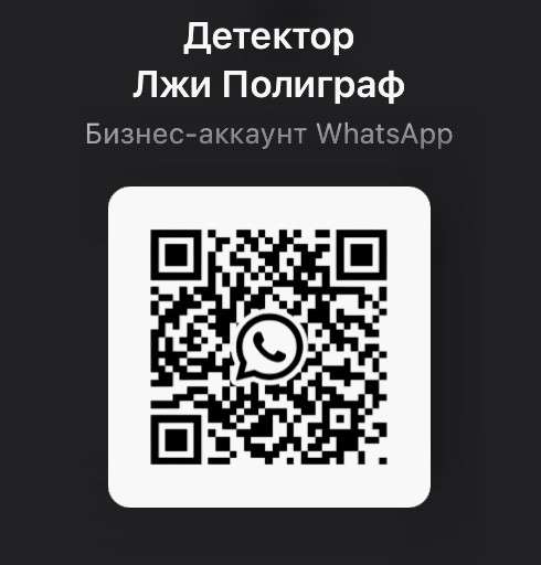 Полиграф Детектор Лжи в Краснодаре фото 6