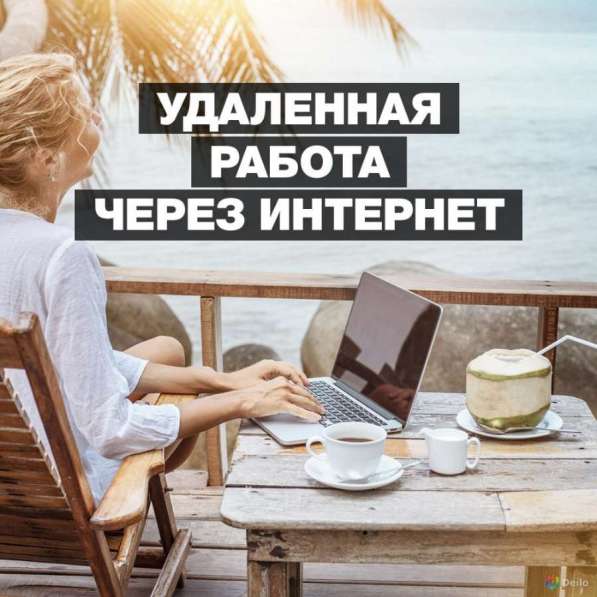 Удаленная работа