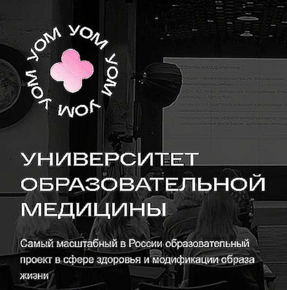 Университет образовательной медицины в Москве фото 7
