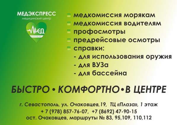 Медсправки абитуриентам - АКЦИЯ! в Севастополе фото 7