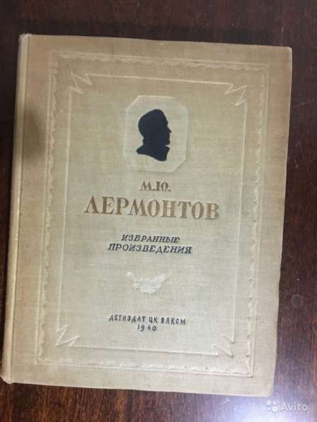 М. Ю Лермонтов Избранные произведения 1940г